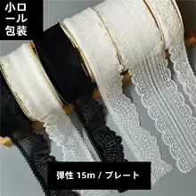 白色エラスティックレーストリム【手作り衣類用・ブラックホワイト・装飾材料】
