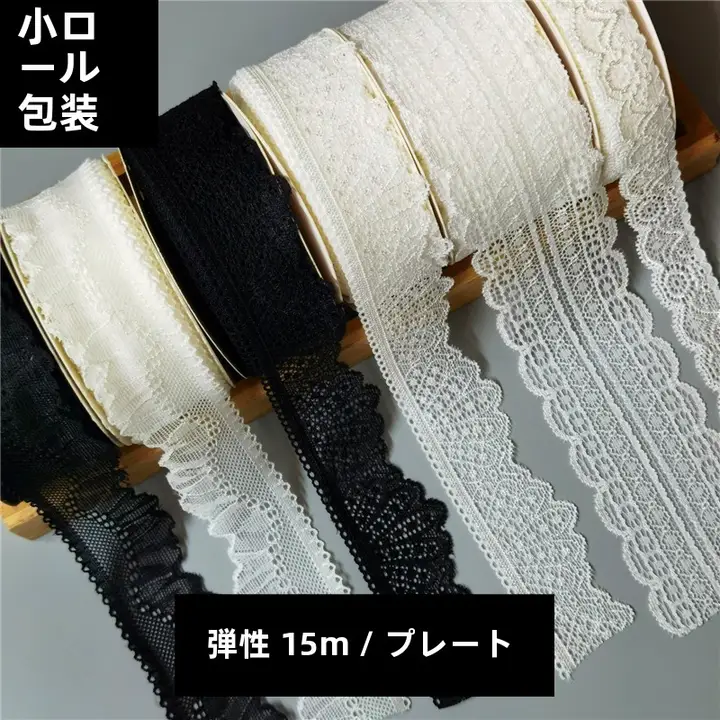 白色エラスティックレーストリム【手作り衣類用・ブラックホワイト・装飾材料】