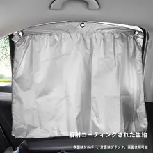 車用サイドウィンドウ日除けカーテン【吸盤式・汎用タイプ】