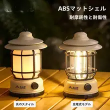 北山狼 充電式アウトドアキャンプライト【防水・レトロデザイン・テント用】