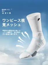 UZIS バスケットボールソックス【メンズ・通気性・吸汗・ロングタイプ】