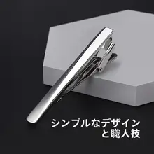 ビジネス用ネクタイピン【シンプルでクラシック・ギフトボックス入り】