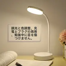 LEDデスクライト【目に優しい・充電式・デスク・子供用・読書・学習】