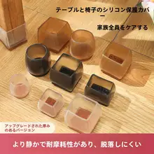 静音毛毡製 椅子脚カバー【万能タイプ・保護用】