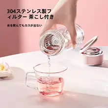 CAROTE 二重構造のガラスカップ【茶水分離・持ち運びに便利・高級感あるデザイン】