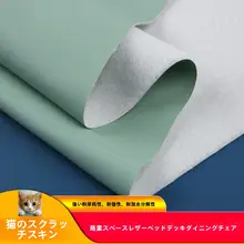 耐久性のあるエコレザー生地【厚手・防水・猫の爪に強い】