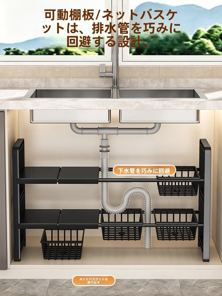 水槽下収納ラック：伸縮可能・多層設計でキッチンの下を効率的に活用