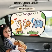 車用サイドウィンドウ日除けカーテン【静電気吸着・赤ちゃん用・遮光効果】