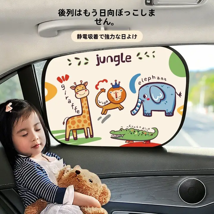 車用サイドウィンドウ日除けカーテン【静電気吸着・赤ちゃん用・遮光効果】