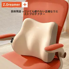 オフィス対応 腰部サポートクッション【快適な座り心地・椅子用・寝具代わり】