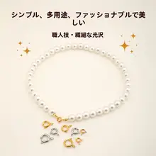 ステンレス鋼製バネフックパールブレスレット用オープンサークル金具【DIY用・ネックレスや鎖骨チェーンの接続部品】