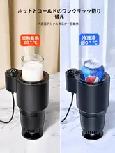 車載用 冷温両用カップ 12V電源対応【自動保温・電熱機能付き】