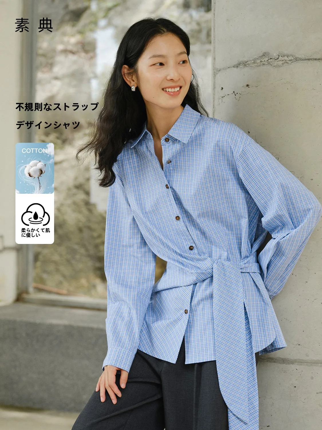 ワイドパンツ チェックシャツ おすすめ3選：通勤からホームまで、どんなシーンに合うのかを徹底解説
