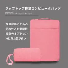 防水仕様のノートパソコンバッグ【14インチ・シンプルデザイン・収納ポケット付き】