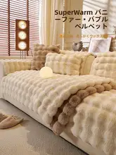 フレンチヴィンテージ風 うさぎの毛並みソファクッション【防滑・固定タイプ】