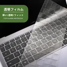 TPU素材 キーボードカバー【透明・MateBook対応】
