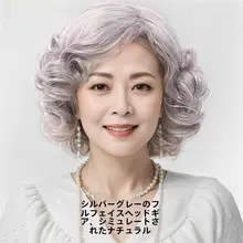 中高年向け ショートカールウィッグ【グレー・分け目あり・フルヘッドセット】