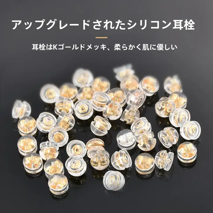 耳環用シリコンキャップ【脱落防止・汎用アクセサリー・超硬さ】