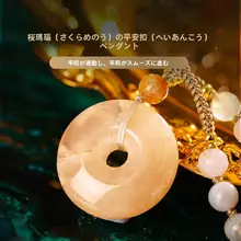 桜色の瑪瑙ペンダント【平安扣・女性用・エレガント・カラフルデザイン】