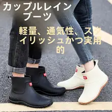カップル用 防水防滑レインブーツ【裏地付き・作業用・男女兼用】