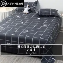 学生用 寝具用シーツ【純綿・ダブル・オールシーズン対応】