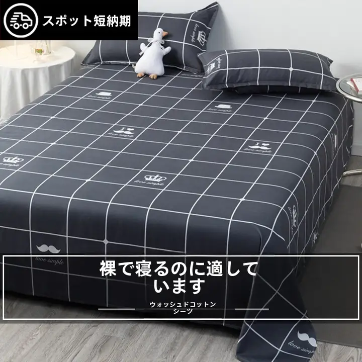 学生用 寝具用シーツ【純綿・ダブル・オールシーズン対応】