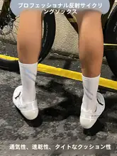 反射素材を使用したサイクリングソックス【男性用・女性用・長靴下・速乾・通気性・防臭】