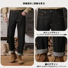アメリカンヴィンテージデザインの冬用ワイドストレートデニムパンツ【赤耳・高級感あり・トレンド】
