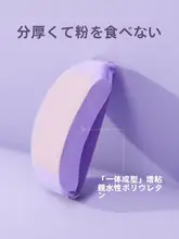 極上の柔らかさの香芋片型ファンデーションパフ【水で膨らむ・乾湿両用・尖り型】