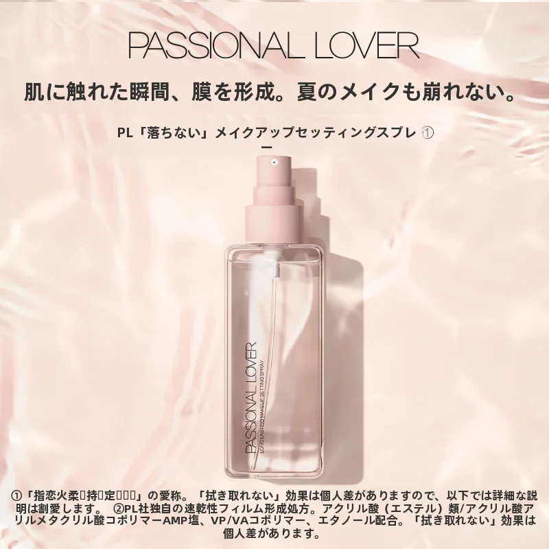 長時間キープ可能！オイルコントロール定着スプレー【化粧崩れ防止・速乾タイプ】