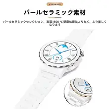 Huawei GT5 / GT4 / GT3用 陶器製 レディース腕時計バンド【42/41mm・ホワイト・スポーツ・スマートウォッチ用】