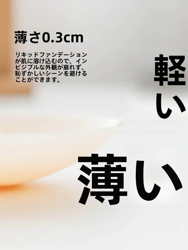 無縫胸パッド【薄手・透気性・夏用・防凸仕様・インビジブル】