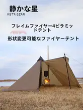 静星焰火 4人用金字塔型テント【アウトドア・耐風・防雨・雪対策】
