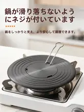 取り外し可能な導熱プレート【家庭用ガスコンロ用・焼き付き防止・黒色・鍋を守る】