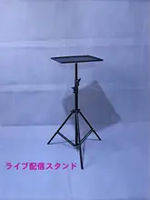 プロジェクタースタンド用アクセサリー【三脚・軽量・360度回転】