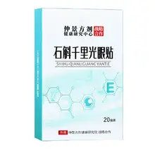 目の疲れを和らげる！石斛千里光アイパッチ【冷却タイプ・学生・大人用】