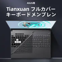 ノートパソコン用キーボードカバー【フルカバータイプ・防塵カバー対応】