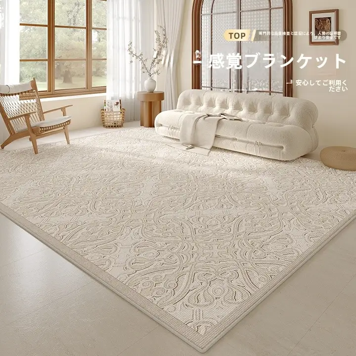 お手入れ不要で使いやすい！クリームカラーのリビング＆寝室用ラグ【洗える・ソファの下に最適】