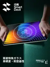 SmartDevil 小米平板用 強化ガラスフィルム【ブルーライトカット・目に優しい】