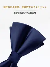 深青色 ビジネス用 蝶ネ クタイ【高級スーツアクセサリー・韓国風・二重構造】