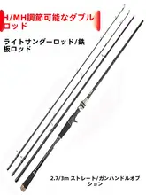 軽量カーボン製 直柄海釣りロッド【デュアルロッド・ブラックバス用・ルアーロッド】（セットアップ対応）