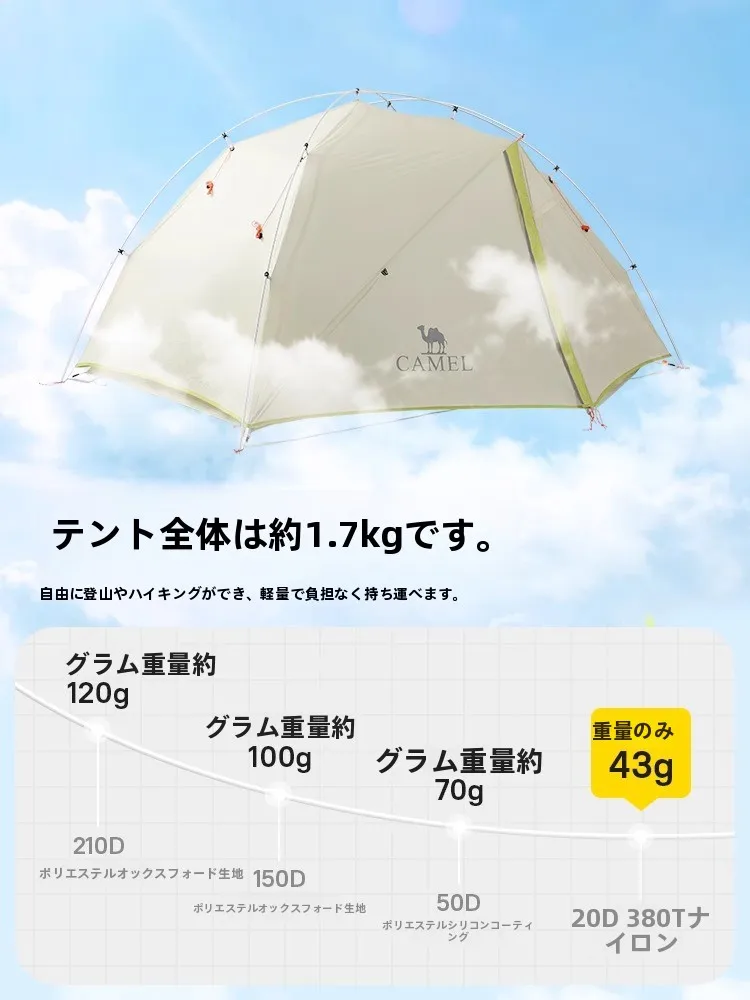 Camel 超軽量トレッキングテント：7月キャンプで持ち運び可能な防雨・防風一式