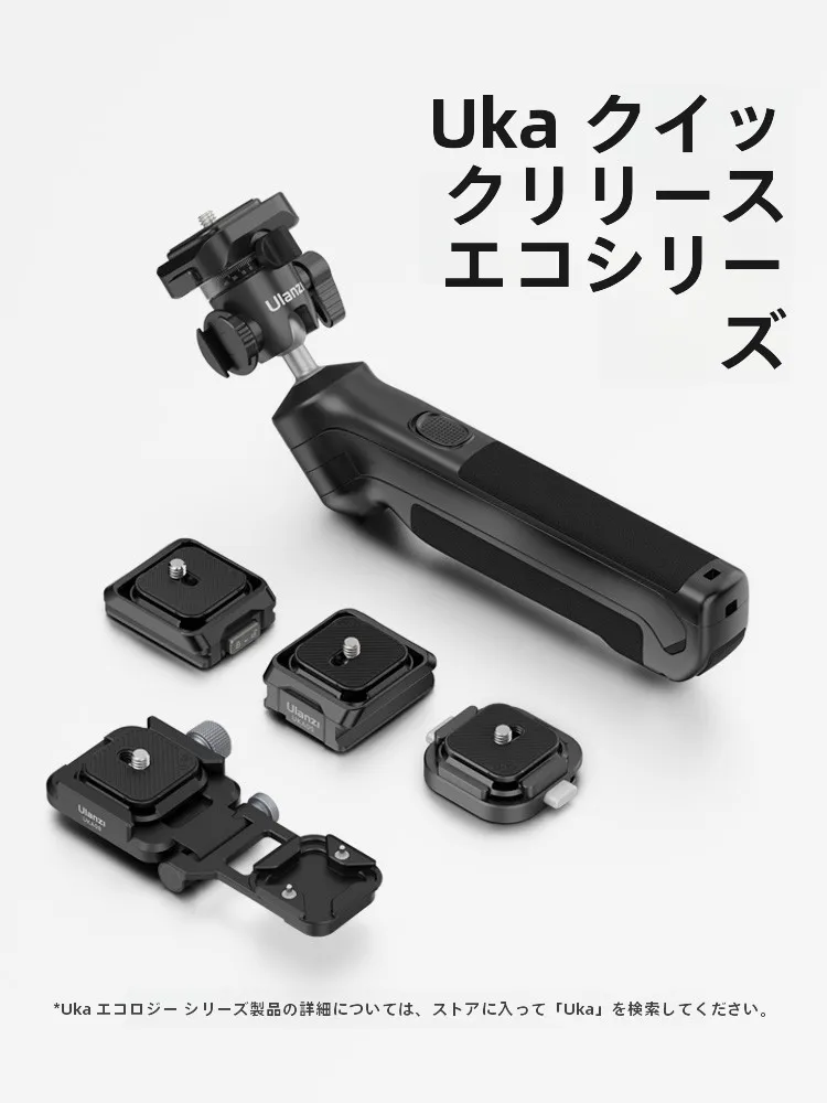 ビデオカメラ三脚 100均 と 本格派の違い：Ulanzi クイックリリースプレートの実用性と適用シーン