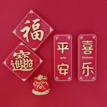 新年を祝う中国風の平安喜楽冷蔵庫用マグネット【樹脂製・装飾用】