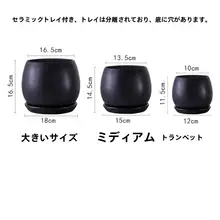 陶器製 ボール型マカロン風プランター【北欧デザイン・ホワイト・ピンク・トレイ付き】