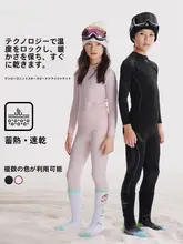 冷感素材キッズスキー速乾衣【保温インナー・秋冬用・長袖・パンツ付き】（セットアップ対応）