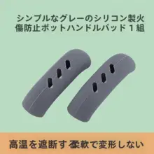取扱い安心！防熱コットンミトン付き 鉄製鍋用ハンドルカバー【ダブルハンドル対応】