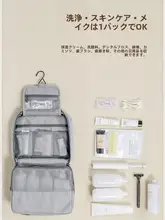 旅行用洗面用具ポーチ【携帯型・ミニ洗面カップセット・大容量・乾湿分離・ハンギングタイプ】