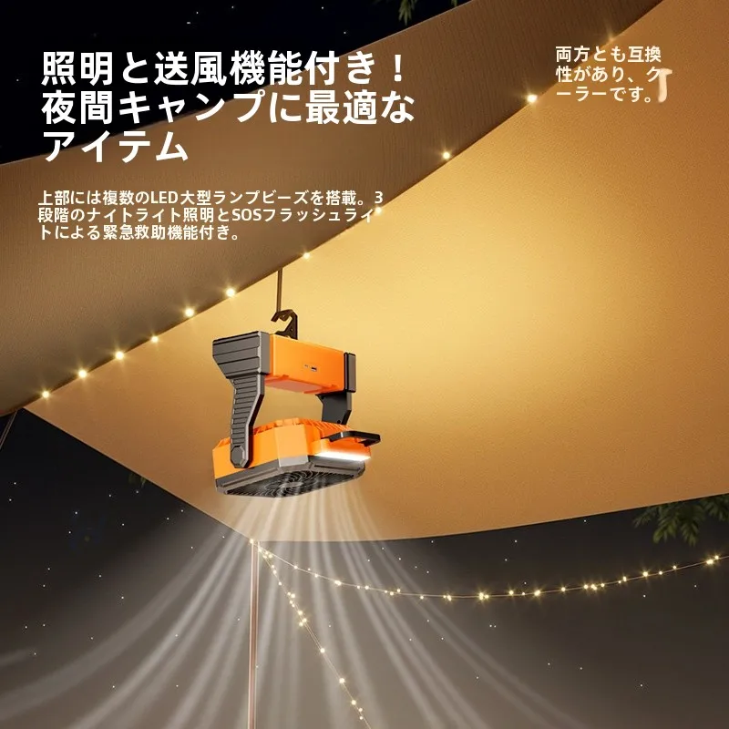 アウトドア用USB充電式扇風機：リモコン操作と270度回転で快適な空気流れを実現
