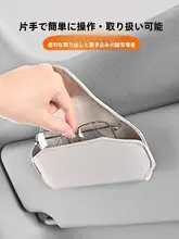 車用サングラスホルダー【日除けバイザー用・収納・適応車両多数】